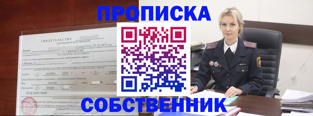 прописка 2025 в Саратове
