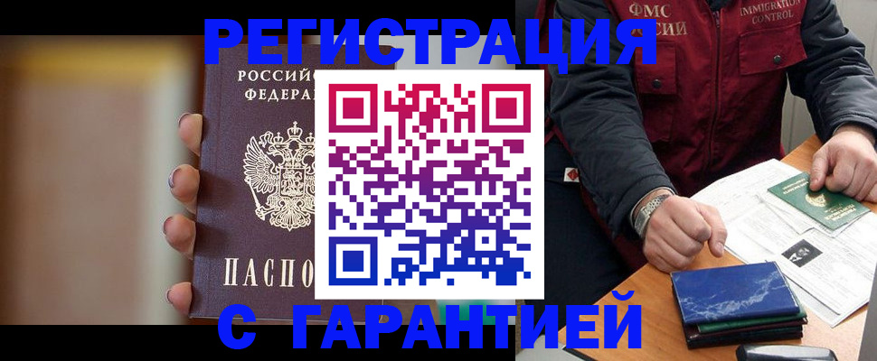 временная регистрация законно в Саратове