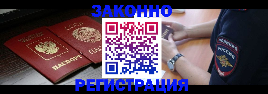 временная регистрация недорого в Саратове