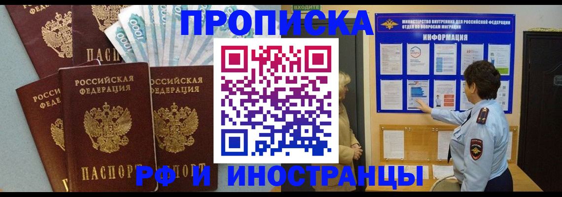 временная регистрация 2025 в Саратове