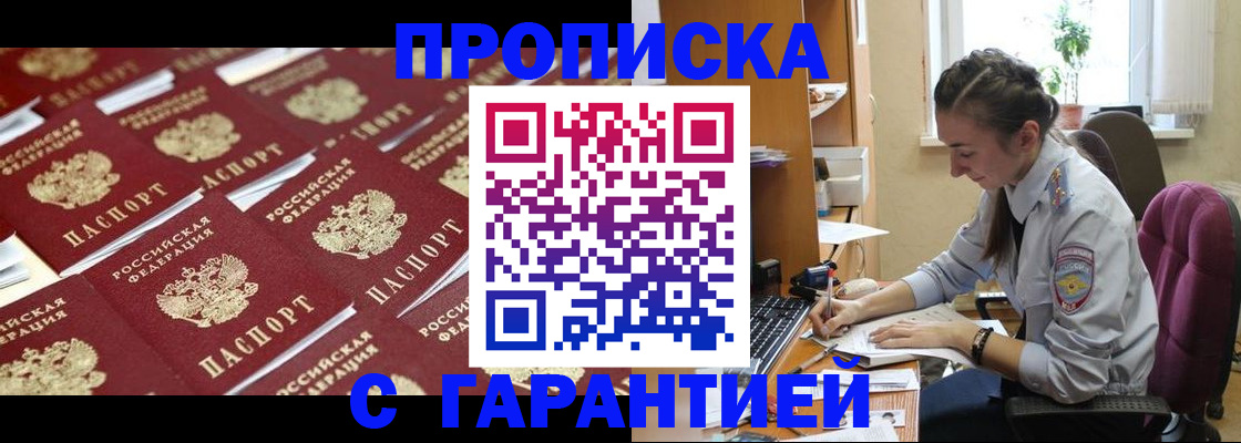 временная прописка в Саратове